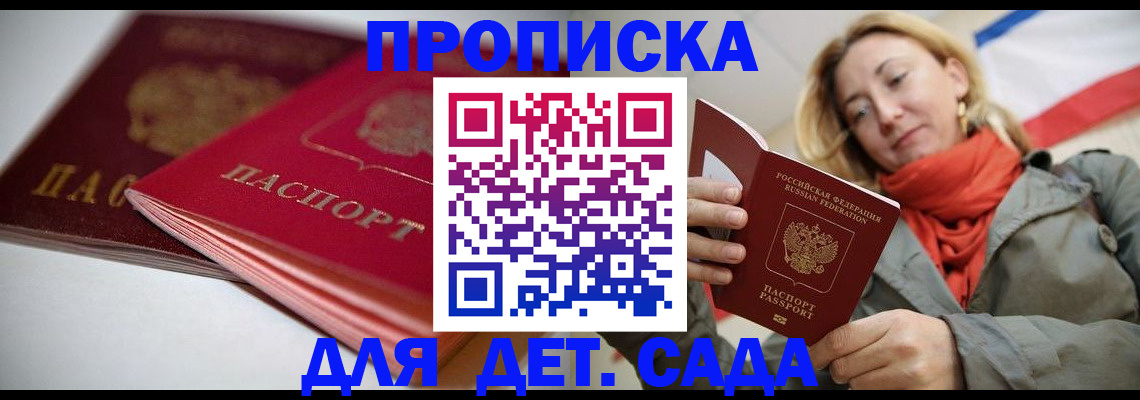 прописка в Ворсме