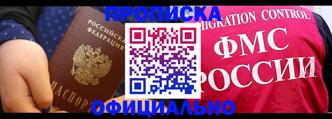 прописка для работы в Ворсме