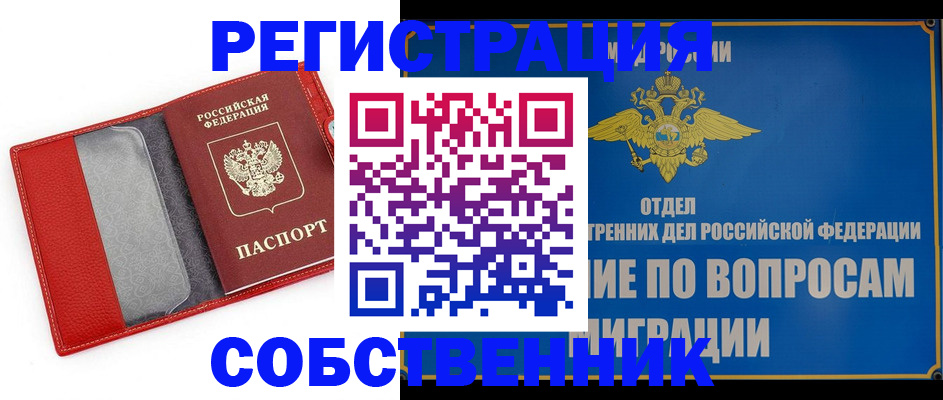 купить прописку в Ворсме