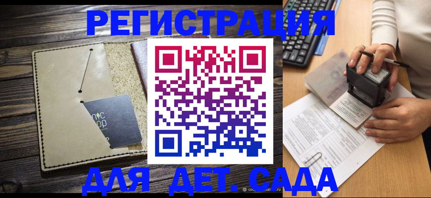 временная прописка в Ворсме